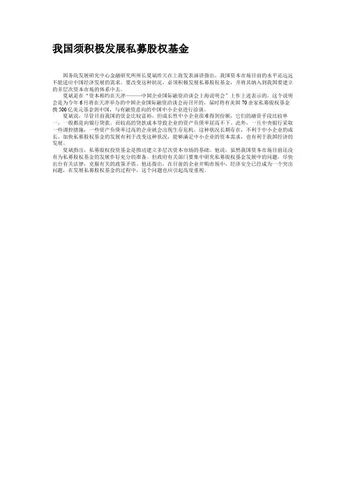 我国须积极发展私募股权基金讲解