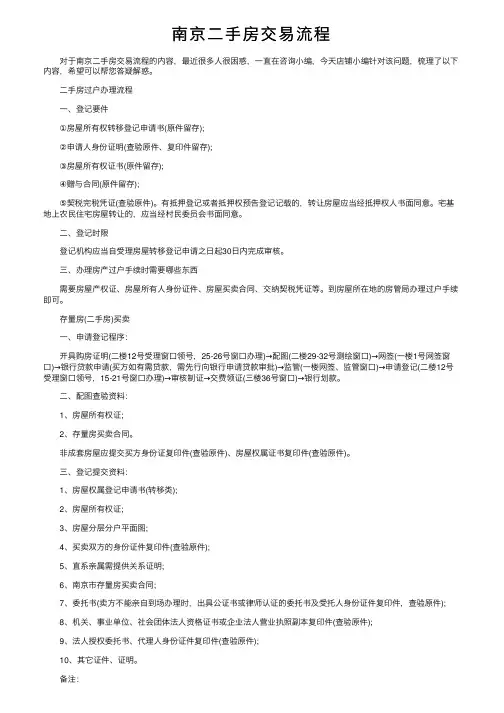 南京二手房交易流程