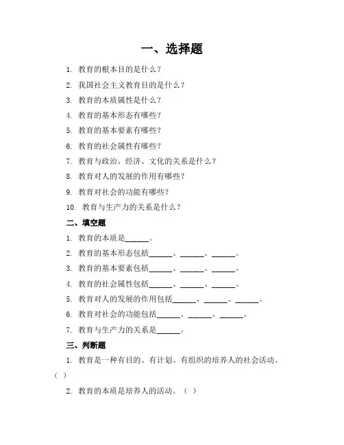 教师考试第四章练习题