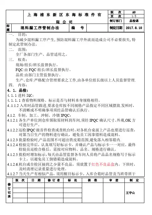 混料漏工序管制作业指导书