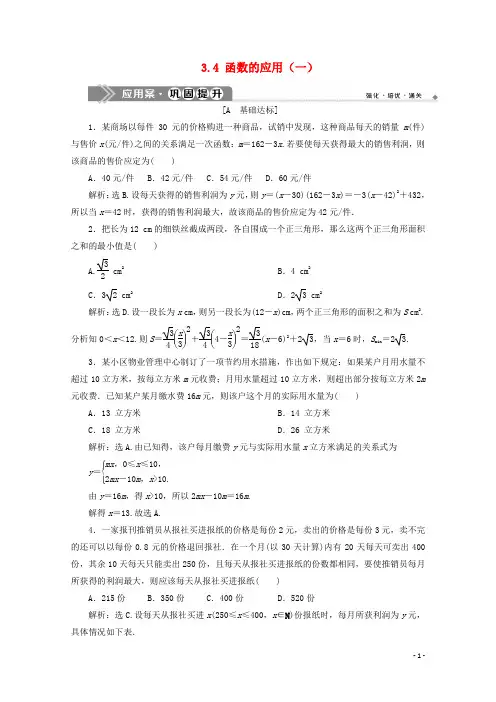 高中数学3.4函数的应用一人教A版必修第一册