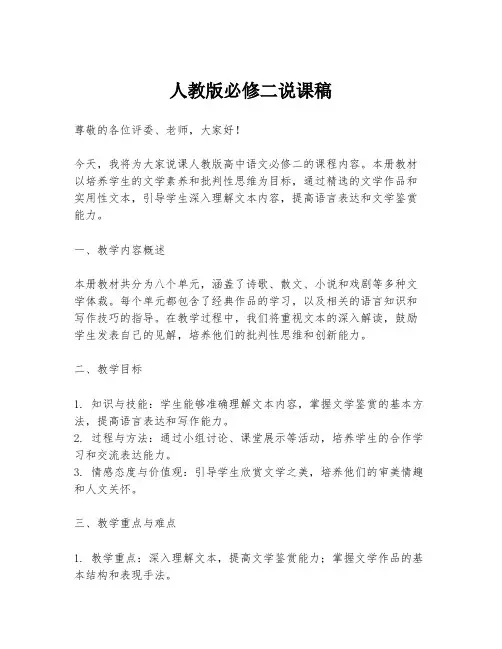 人教版必修二说课稿