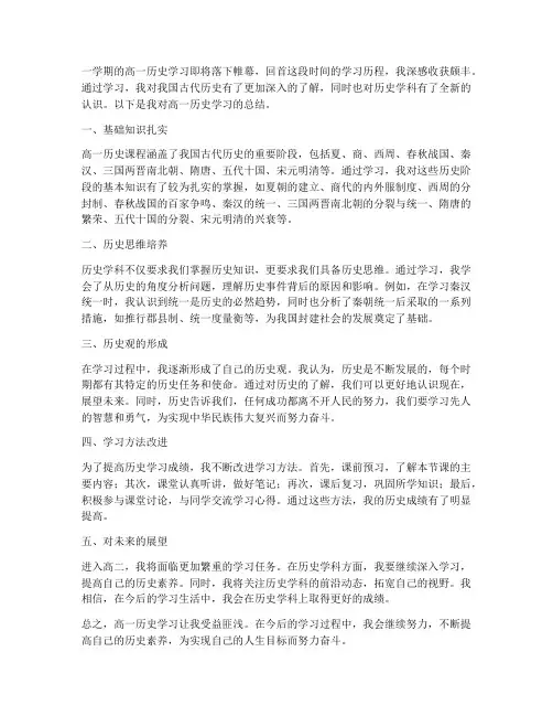 高一历史总结范文