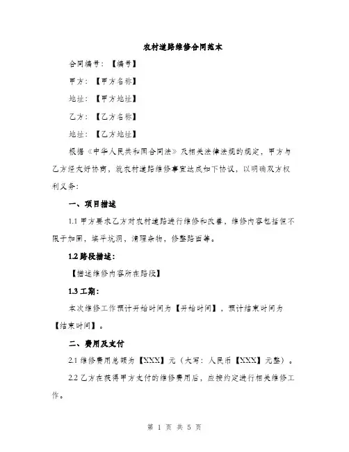 农村道路维修合同范本（二篇）