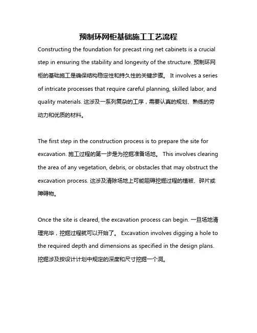 预制环网柜基础施工工艺流程