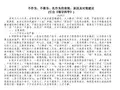 《不作为、不善为、乱作为的表现、原因及对策建议》向风行