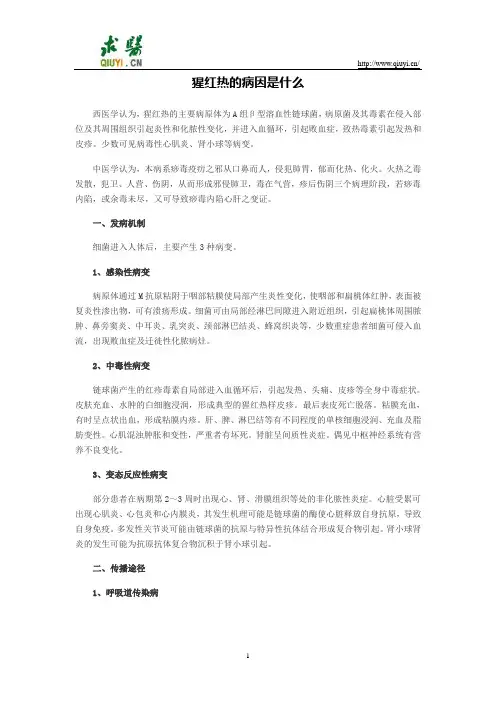 猩红热的病因是什么