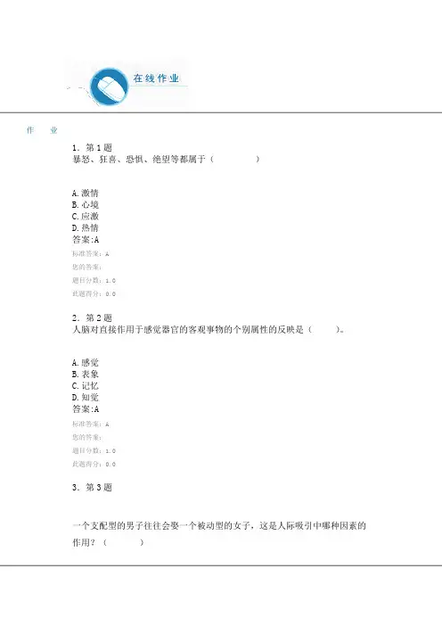 心理学试题及答案6