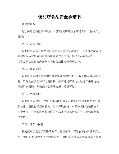 便利店食品安全承诺书