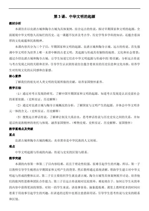 部编历史七上第3课中华文明的起源教学设计