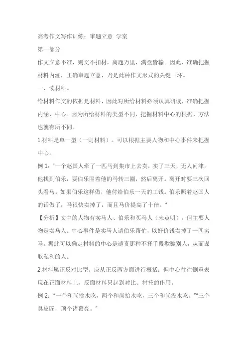 高考作文写作训练：审题立意学案