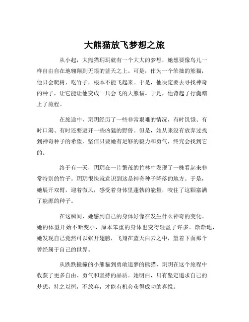 熊猫的故事童话故事