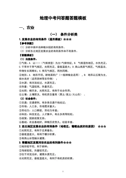 中考地理问答题答题模板