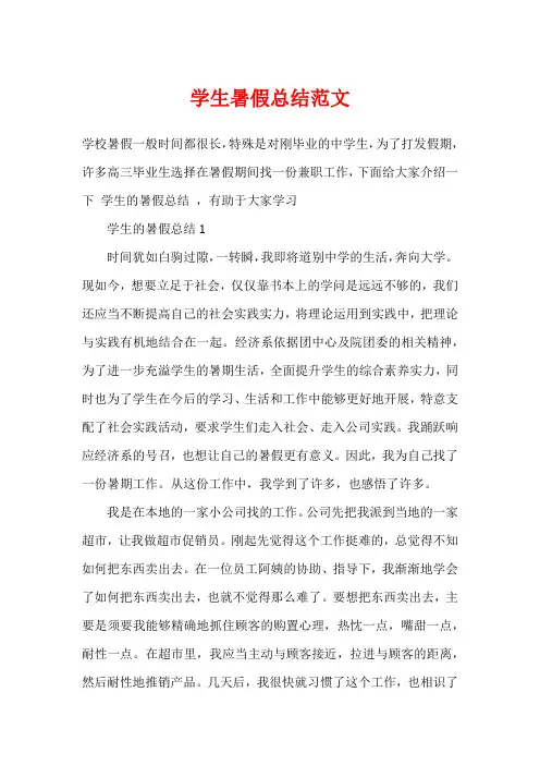 学生暑假总结范文