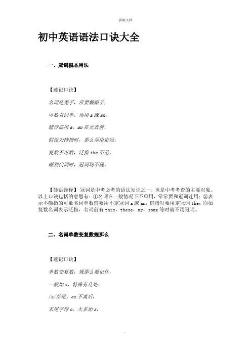初中英语语法口诀大全