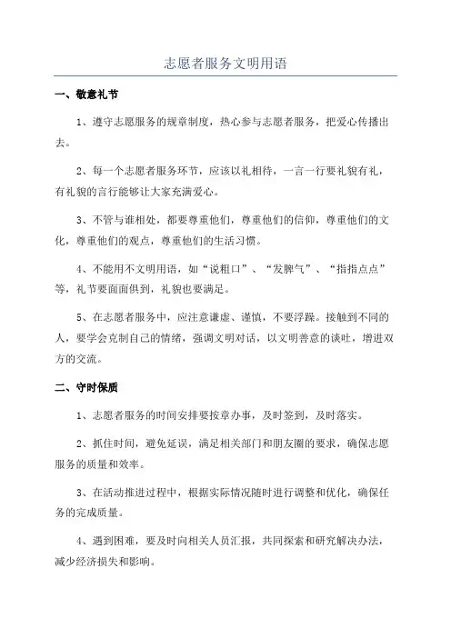 志愿者服务文明用语