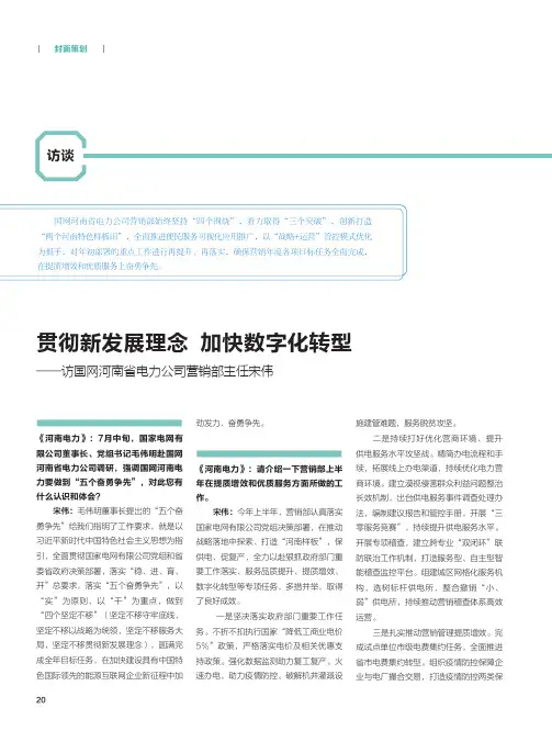 贯彻新发展理念 加快数字化转型——访国网河南省电力公司营销部主任宋伟