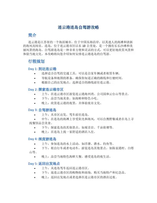 连云港连岛自驾游攻略
