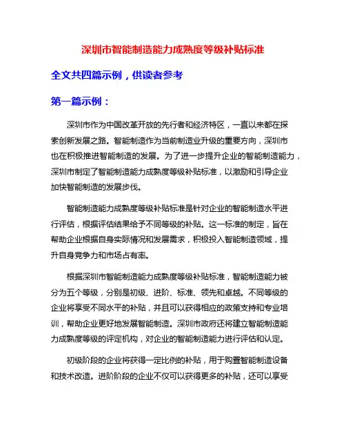 深圳市智能制造能力成熟度等级补贴标准