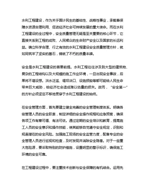 水利工程建设安全质量管理方针