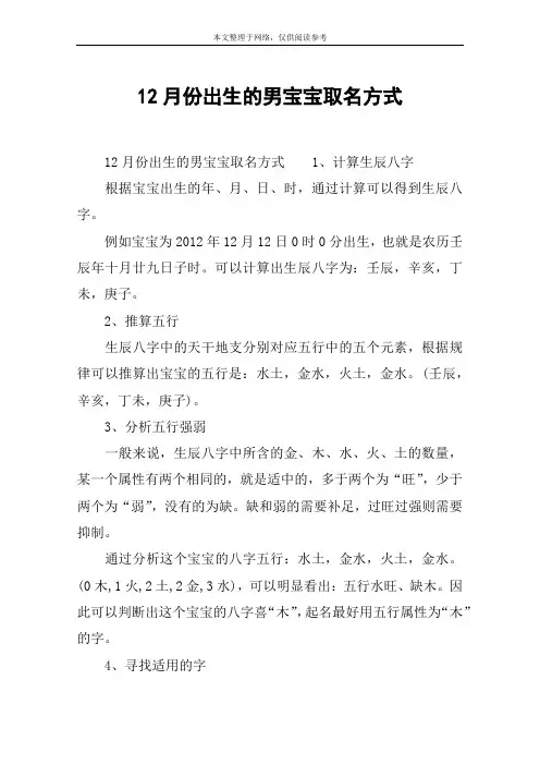 12月份出生的男宝宝取名方式