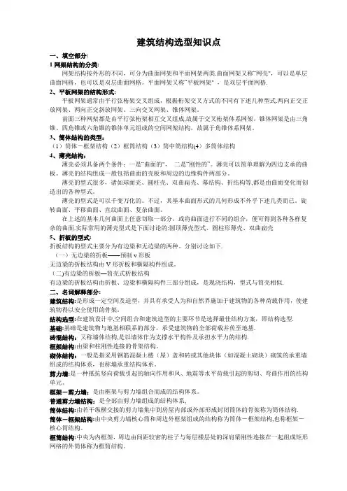 建筑结构选型知识点