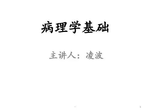 第一章绪论及疾病概要PPT课件