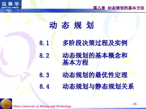 运筹学第8章