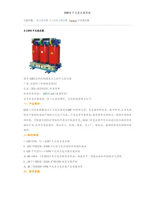 SCB10干式变压器参数
