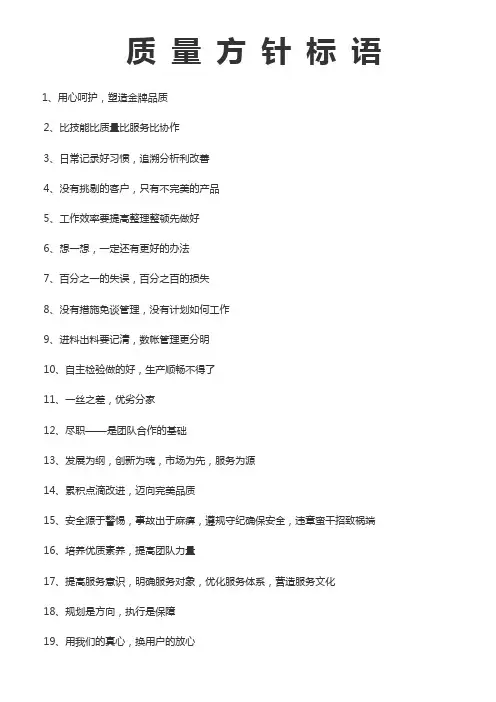 质量方针标语