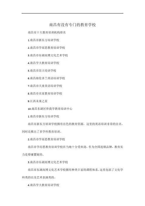 南昌有没有专门的教育学校