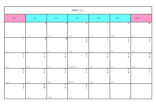 2018年日历记事A4打印版