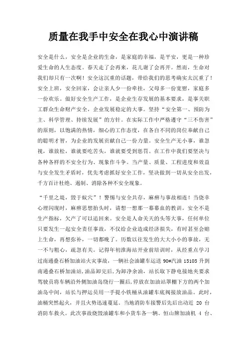 质量在我手中安全在我心中演讲稿三篇