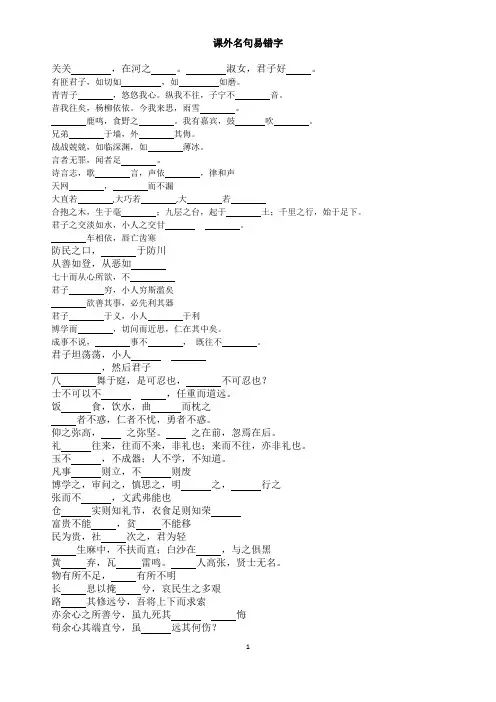 江苏高考课外名句易错字学案