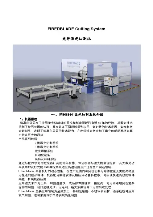 激光切割机技术全参数