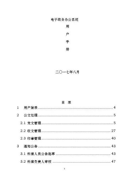 电子政务办公系统操作手册