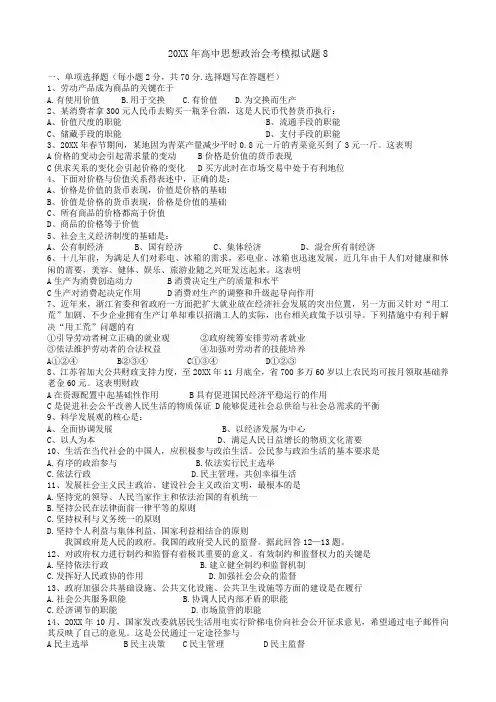 高中政治会考模拟题