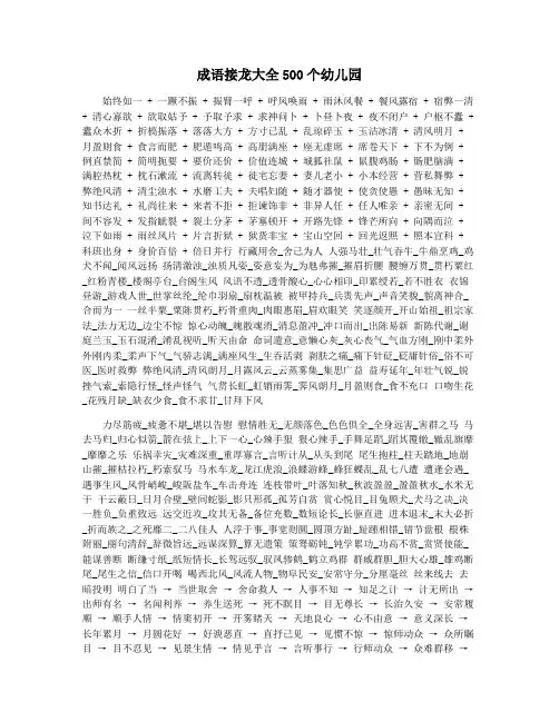 成语接龙大全500个幼儿园