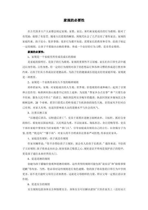 家规的必要性