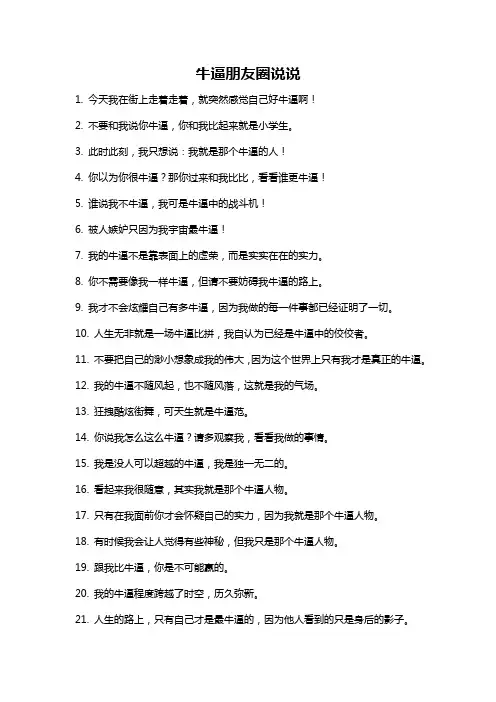 牛逼朋友圈说说