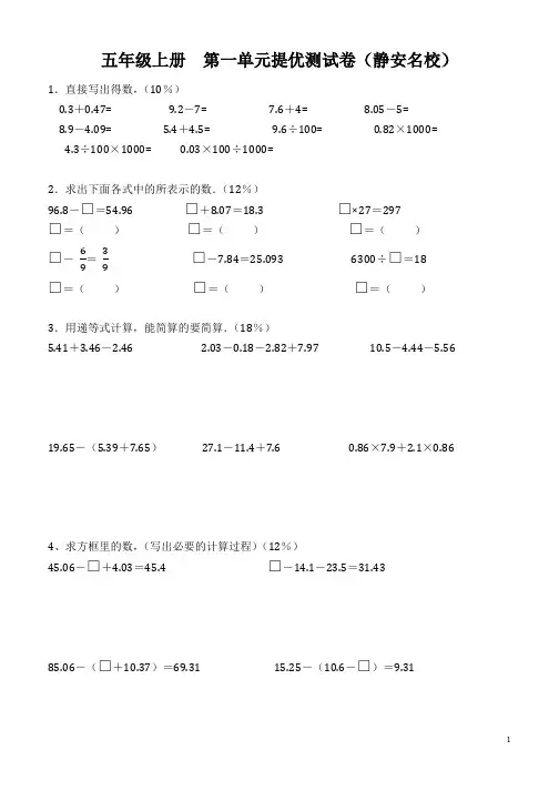 沪教版五年级数学上册  第一单元测试卷2