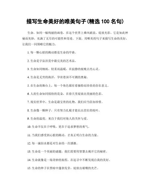 描写生命美好的唯美句子(精选100句)