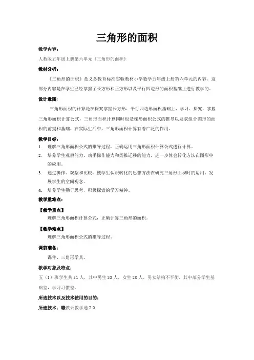 《三角形的面积》(教案)人教版五年级上册数学 