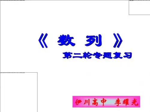 数学高考二轮复习 数列