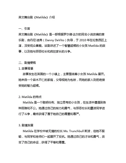 英文舞台剧 matilda 介绍
