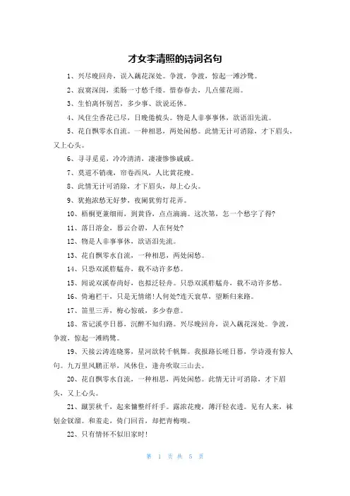 才女李清照的诗词名句