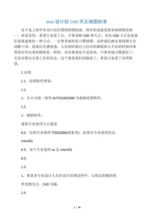 最新华东设计院CAD天正画图标准