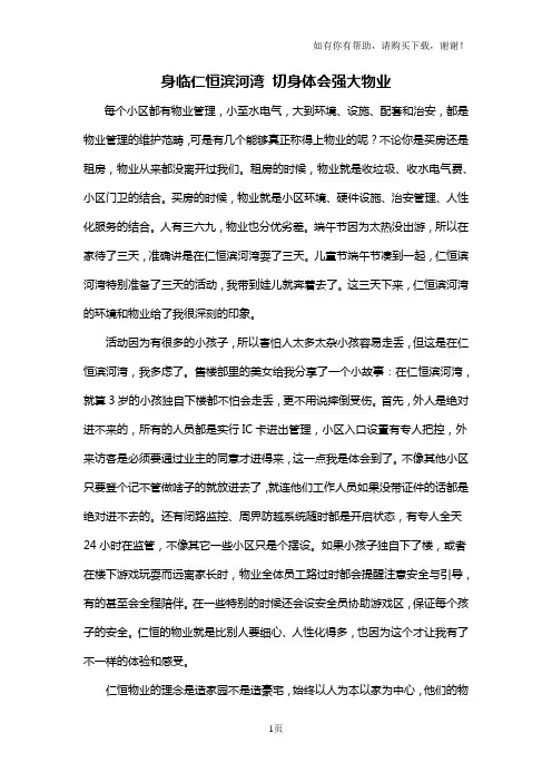 身临仁恒滨河湾切身体会强大物业