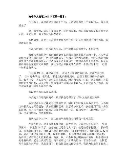 高中作文随笔2000字