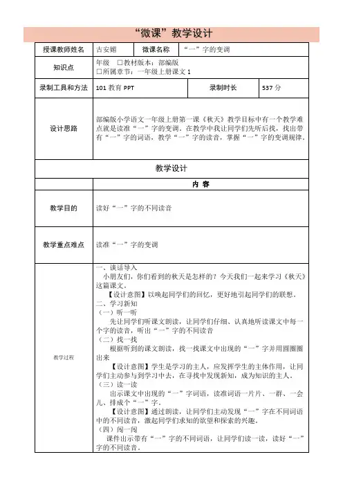 一年级语文教案 “一”字的变调-“十市联赛”一等奖